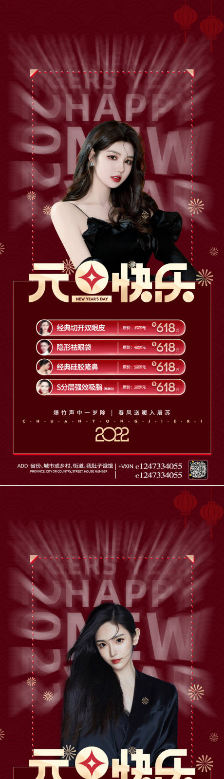 源文件下載【享設計】搜索編號：54180007683292659【醫美元旦海報】