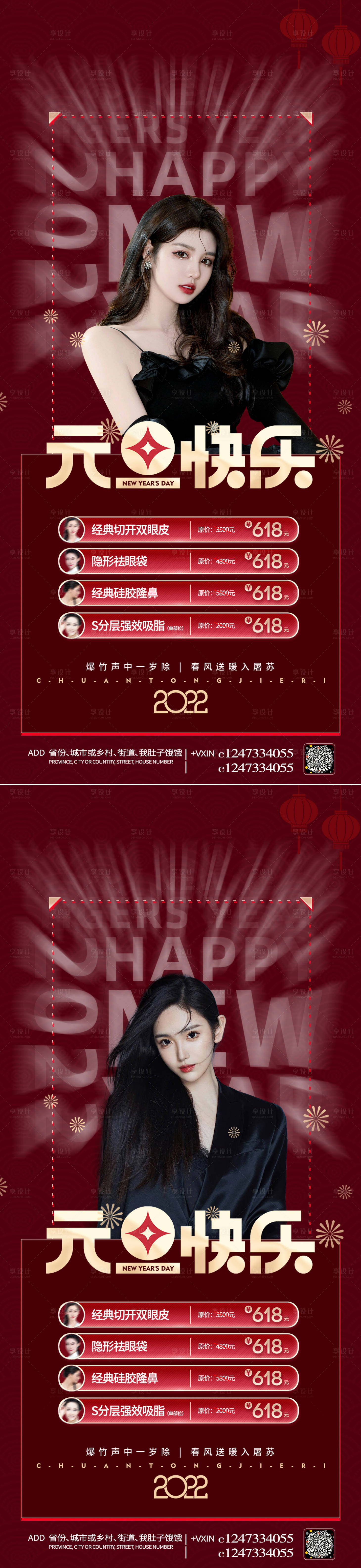 源文件下載【享設計】搜索編號：54180007683292659【醫美元旦海報】