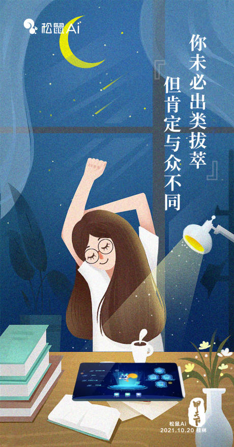 源文件下载【松鼠Ai学习机海报】编号：20211223150811696