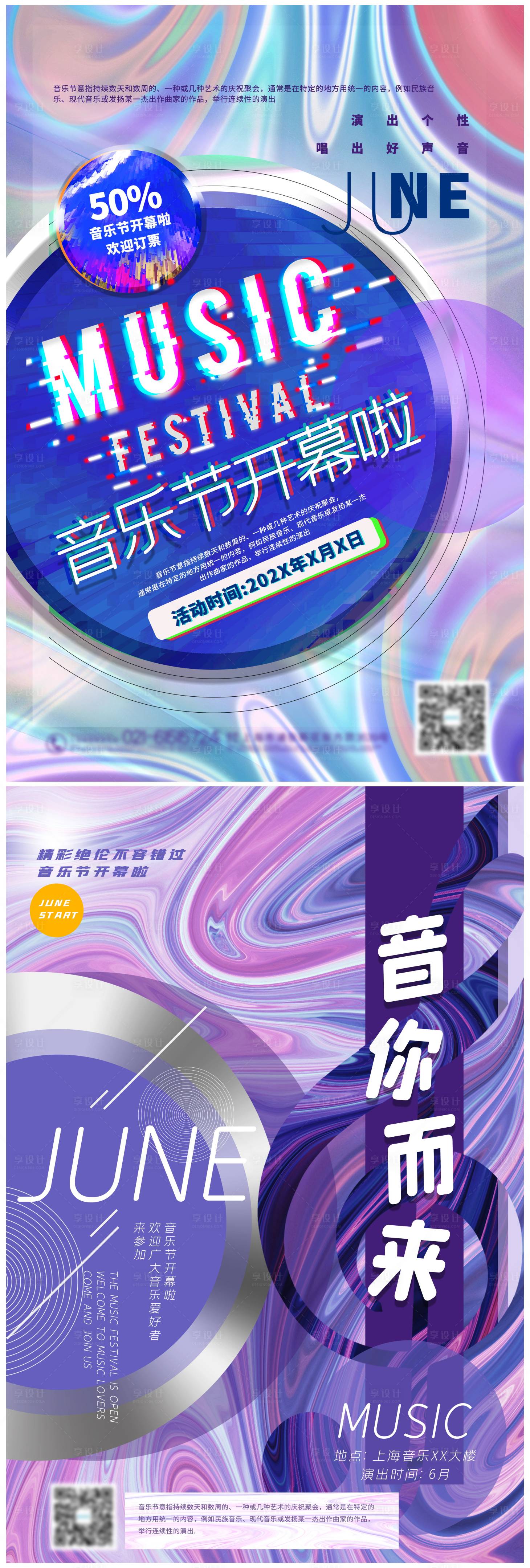 源文件下載【享設計】搜索編號：19870007676408407【音樂節海報】