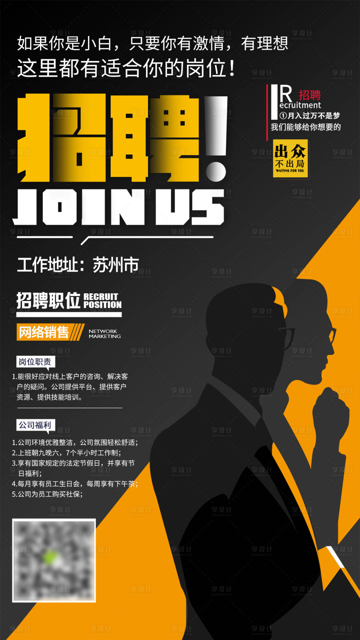 源文件下載【享設(shè)計(jì)】搜索編號(hào)：28110007769831682【招聘海報(bào)】