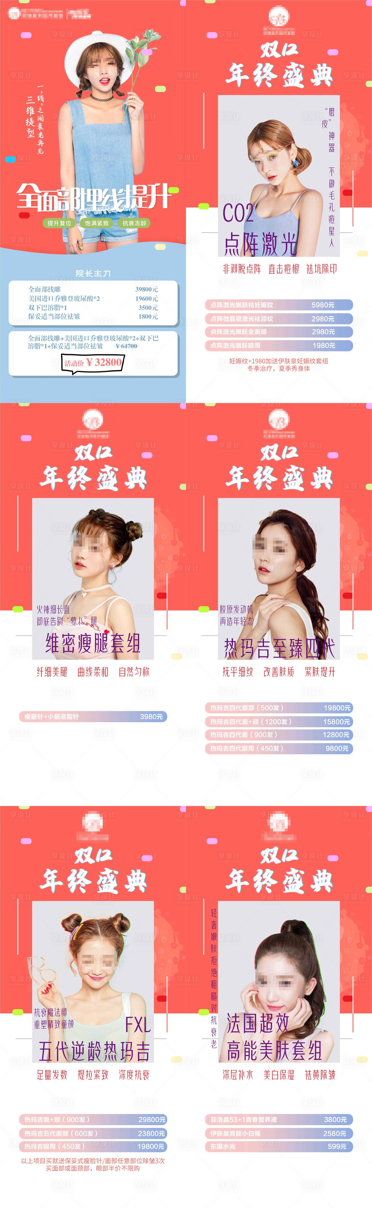 源文件下載【醫(yī)美雙十二活動H5專題設計】編號：87910007493531102