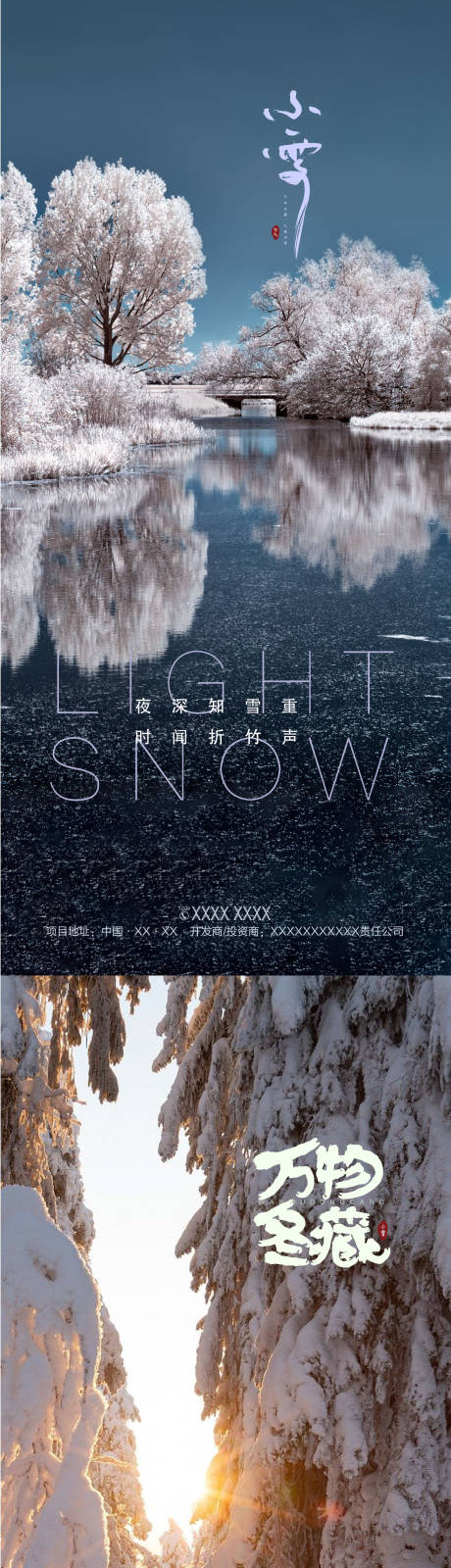 源文件下载【享设计】搜索编号：13150007663553710【大雪小雪节气系列海报】