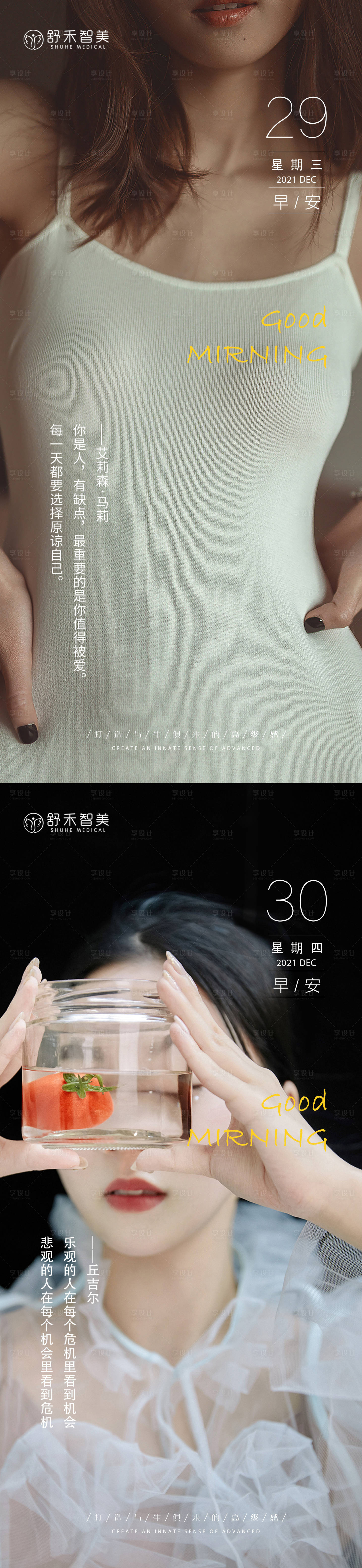 源文件下载【享设计】搜索编号：69910007872327787【医美活动早安海报】