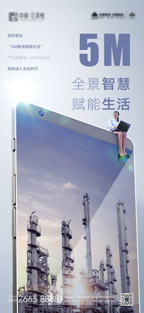 源文件下載【智慧社區遠程操作智能工廠海報】編號：47210007783785365