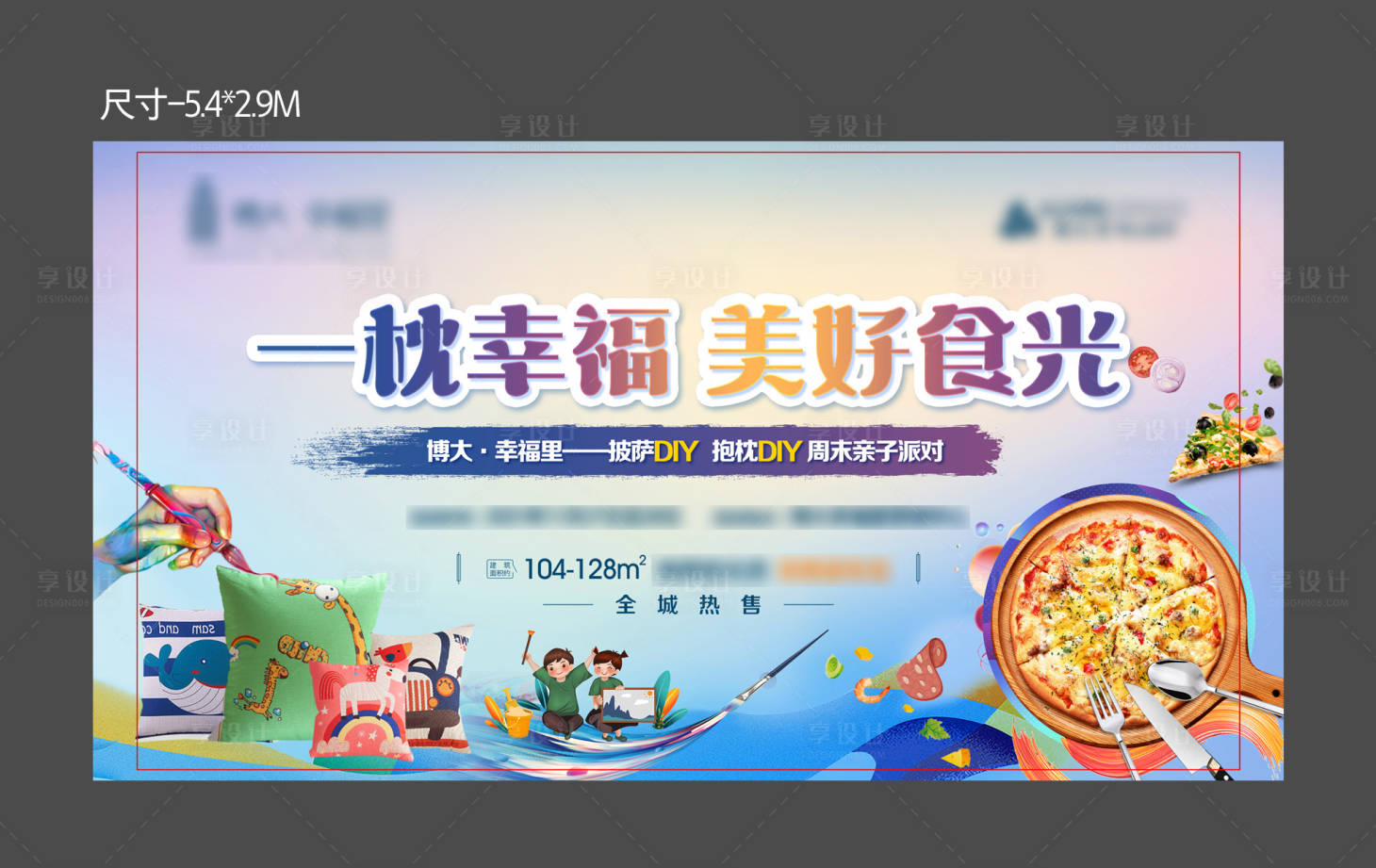 源文件下载【享设计】搜索编号：88600007459628614【披萨活动背景板】