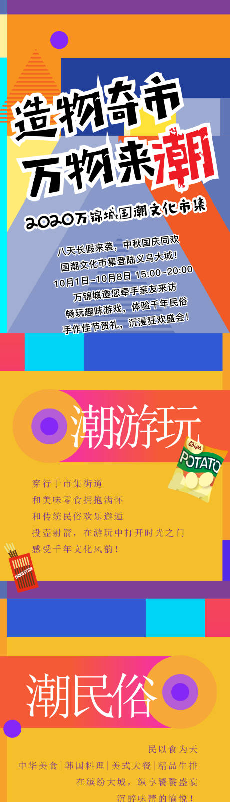 源文件下载【活动长图】编号：45580007755211413