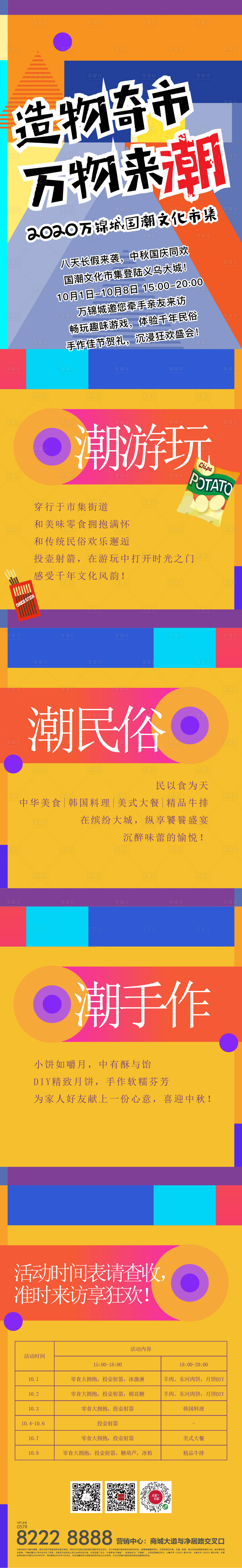 源文件下载【享设计】搜索编号：45580007755211413【活动长图】