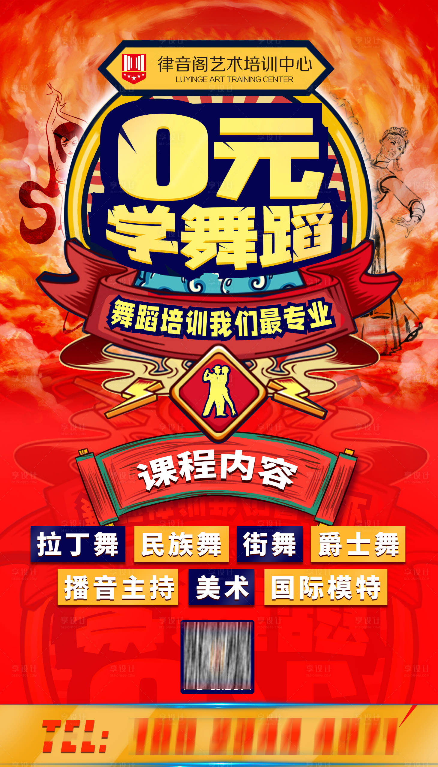 源文件下載【享設計】搜索編號：12210007487874583【潮流舞蹈暑假集訓班招生海報】