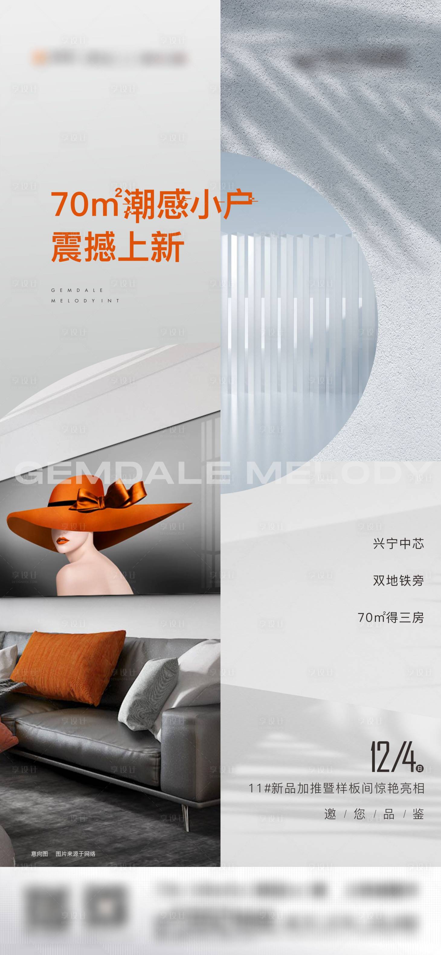 源文件下載【享設(shè)計(jì)】搜索編號(hào)：88270007515126088【地產(chǎn)精致戶型上新價(jià)值微信海報(bào)】