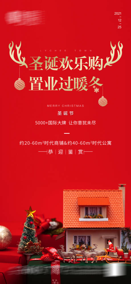 源文件下载【圣诞节海报】编号：33380007620406251