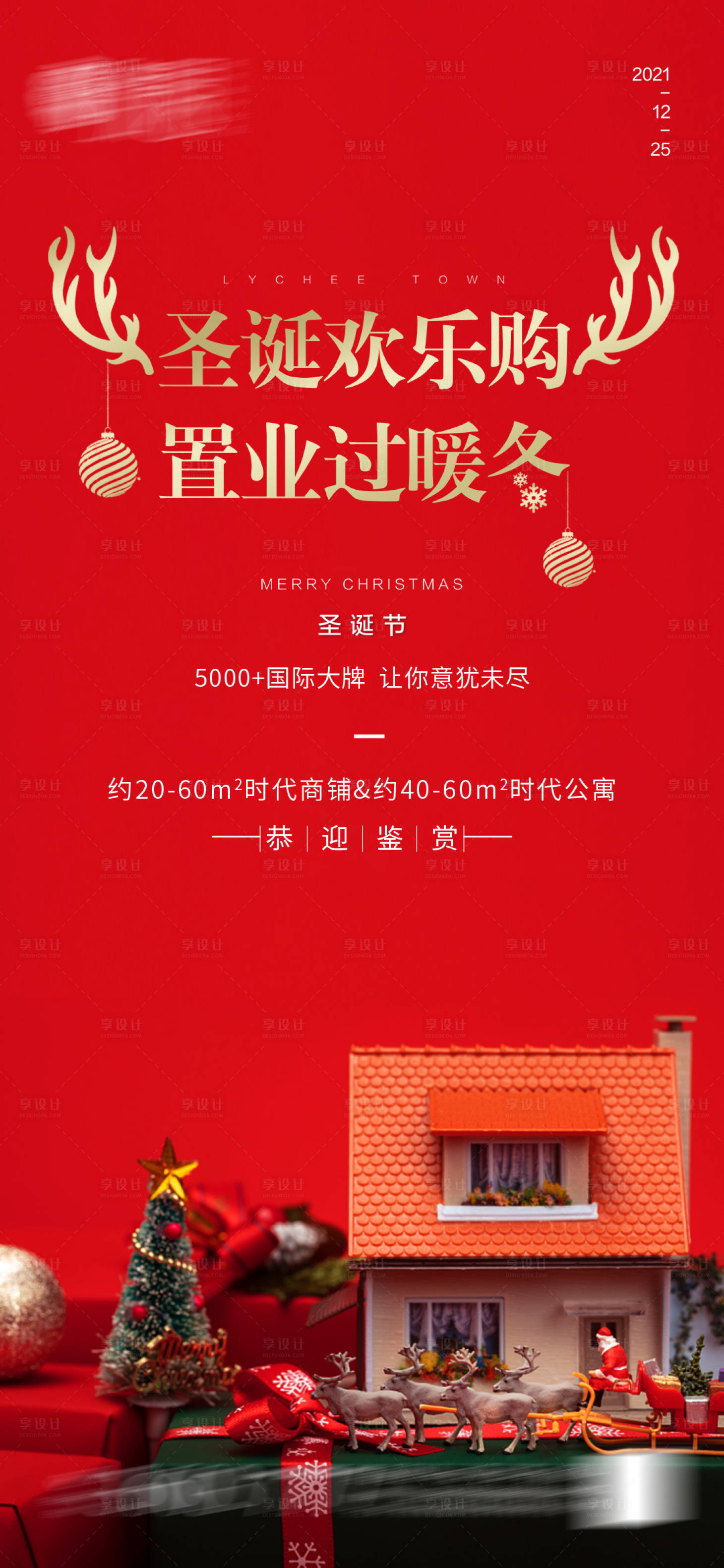 源文件下载【享设计】搜索编号：33380007620406251【圣诞节海报】