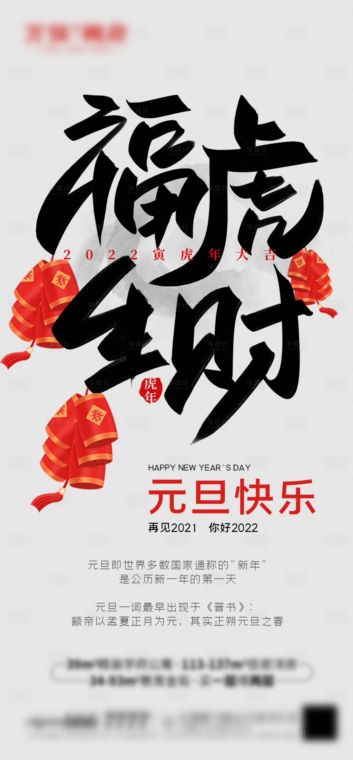 源文件下载【享设计】搜索编号：68070007834659612【新年元旦海报】