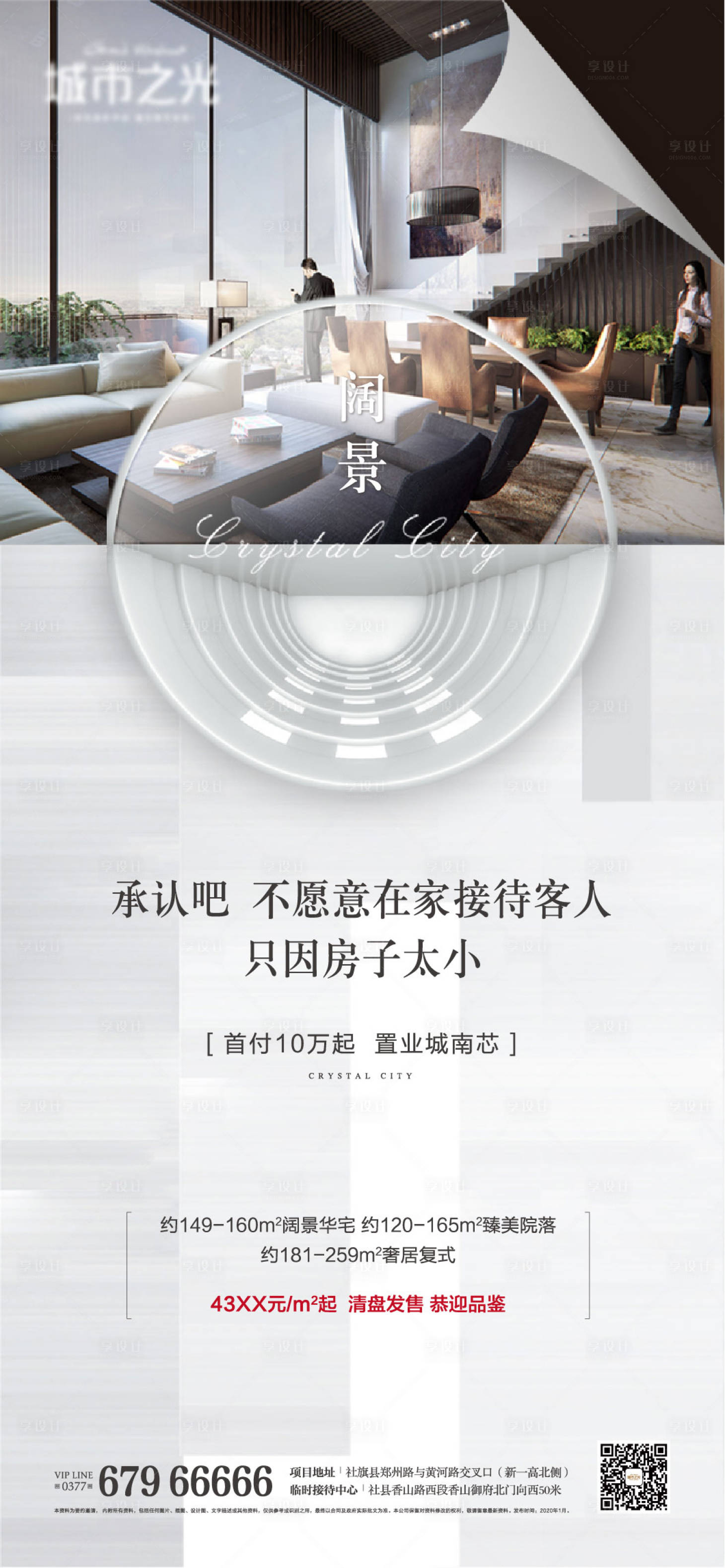 源文件下載【享設計】搜索編號：22470007608538982【大戶型價值點地產時尚海報】