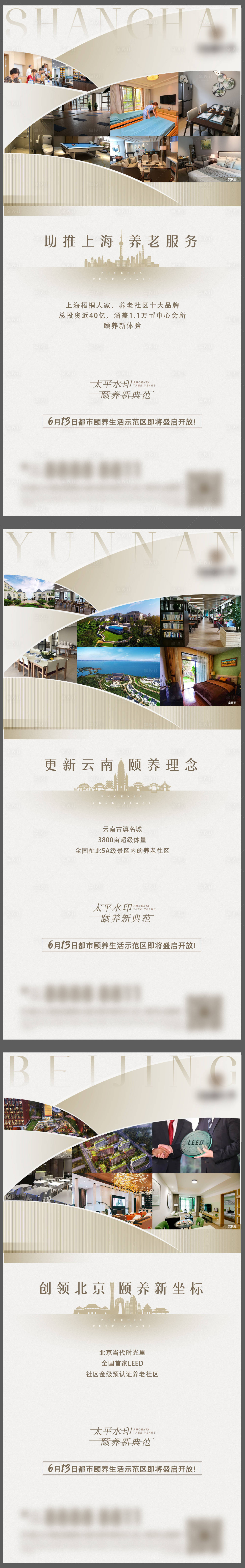 源文件下載【享設計】搜索編號：21580007714331767【養老地產案例系列海報】
