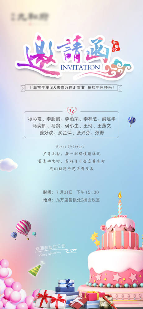 源文件下载【生日会微信海报】编号：33290007663049943