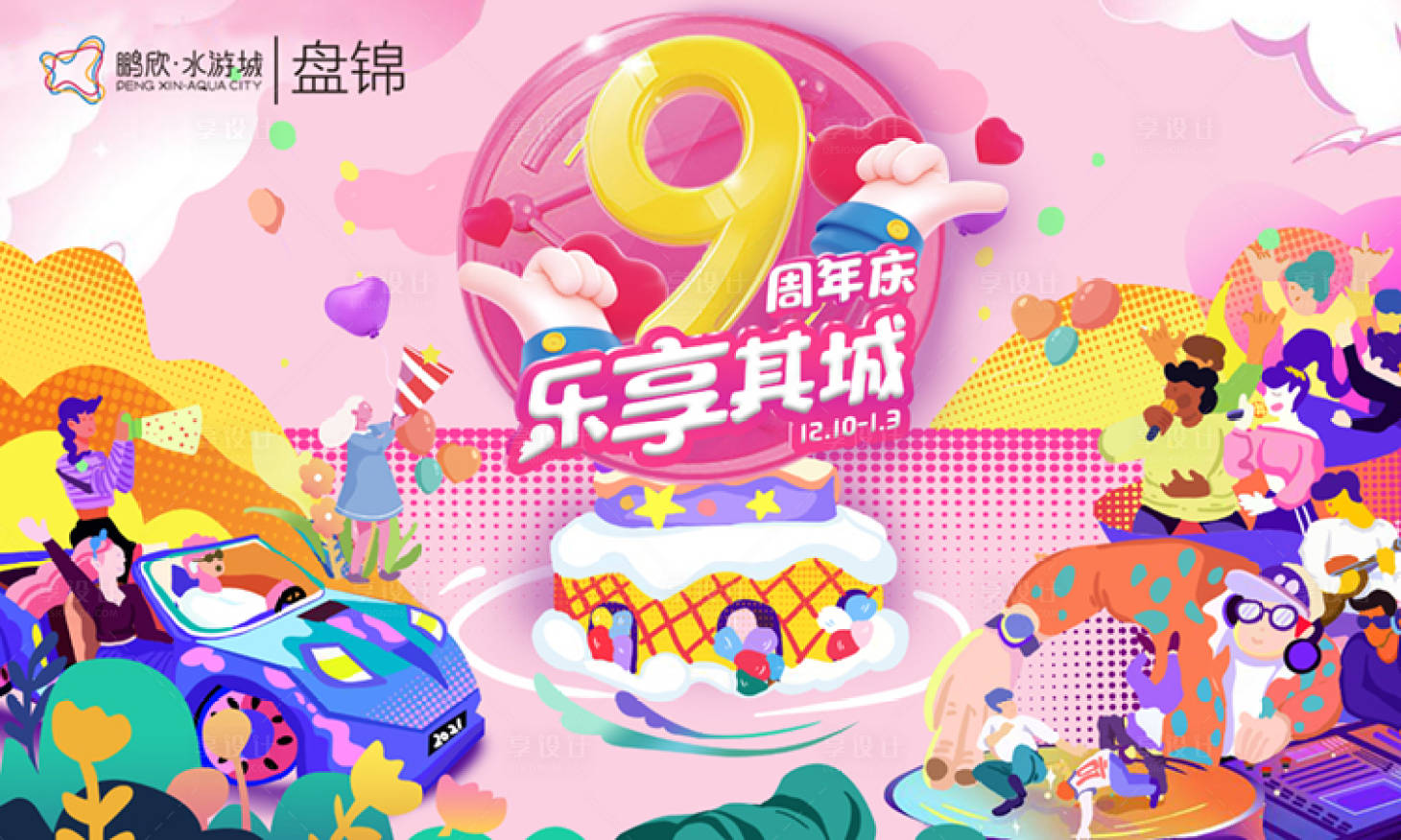 源文件下載【享設計】搜索編號：29260007703165020【店慶KV 】