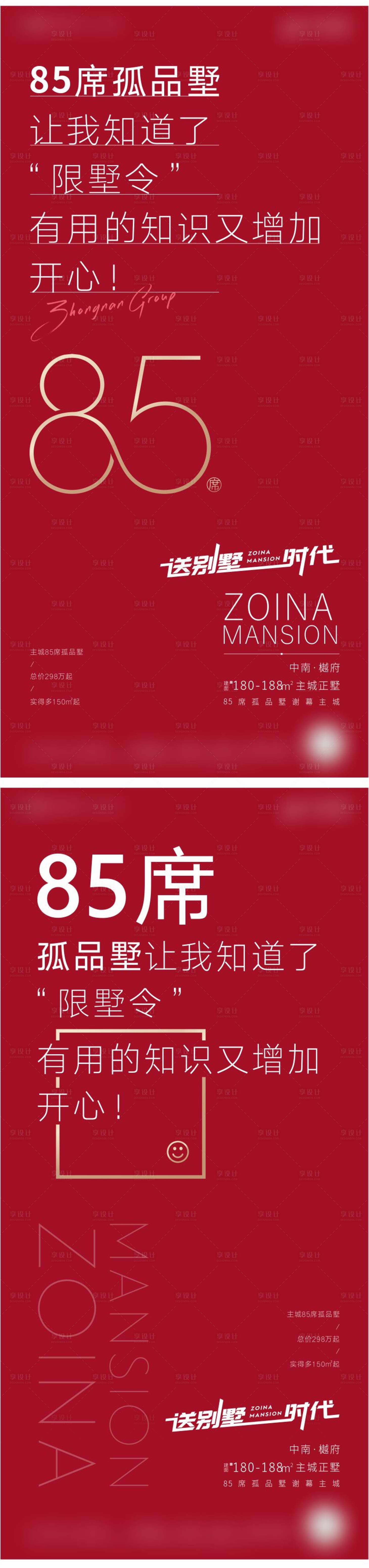 源文件下載【享設(shè)計(jì)】搜索編號(hào)：57870007836417338【別墅價(jià)值點(diǎn)海報(bào)】