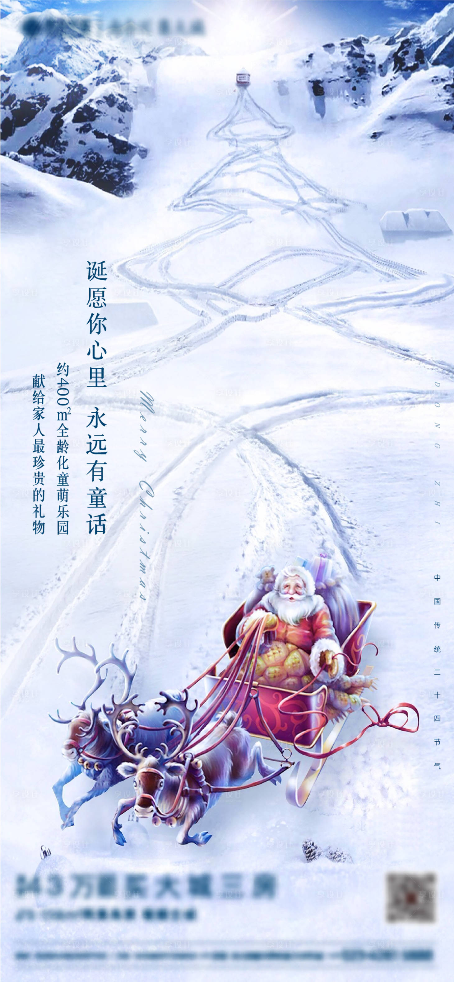 源文件下载【享设计】搜索编号：64650007490754885【圣诞节海报】