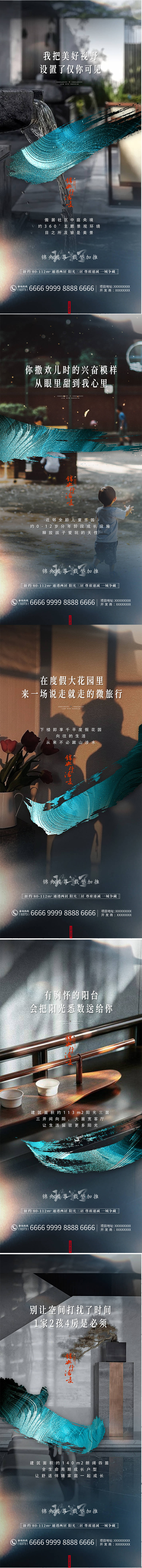 源文件下载【房地产实景刷屏系列海报】编号：62280007505962366