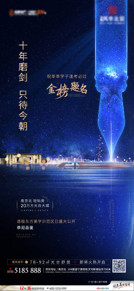 源文件下載【高考海報】編號：53610007602176842