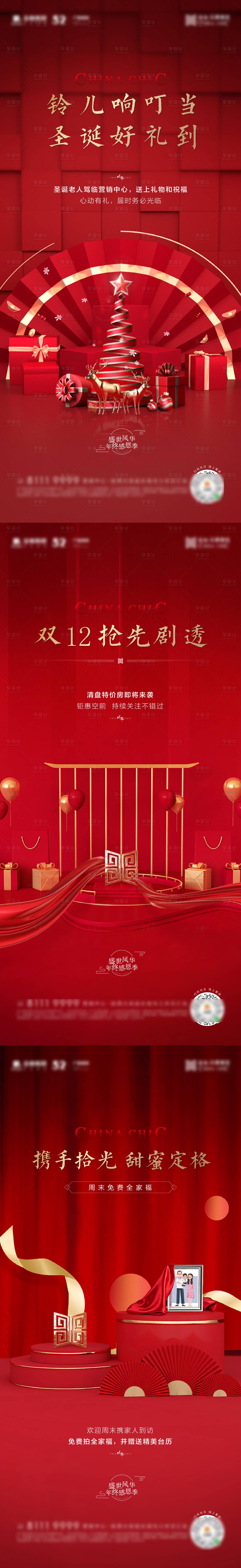 源文件下载【红色年终圣诞节新年活动】编号：41970007622349314