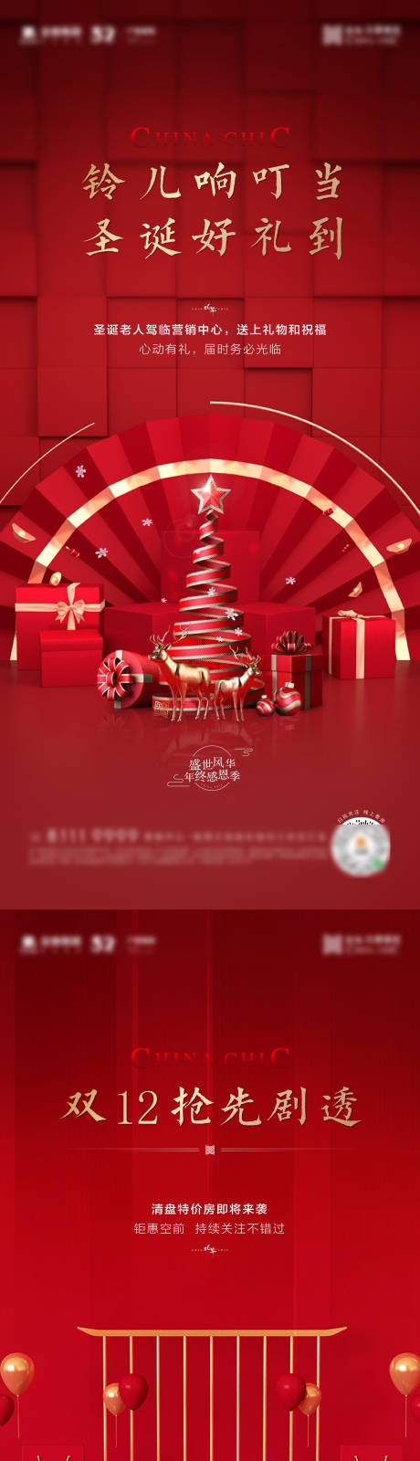 编号：20211213170913918【享设计】源文件下载-红色年终圣诞节新年活动