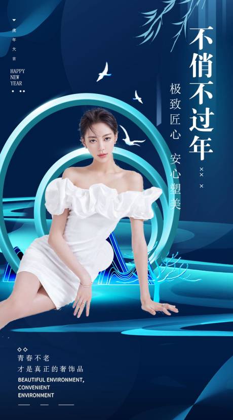 源文件下載【享設計】搜索編號：86630007880009296【醫美春節 】