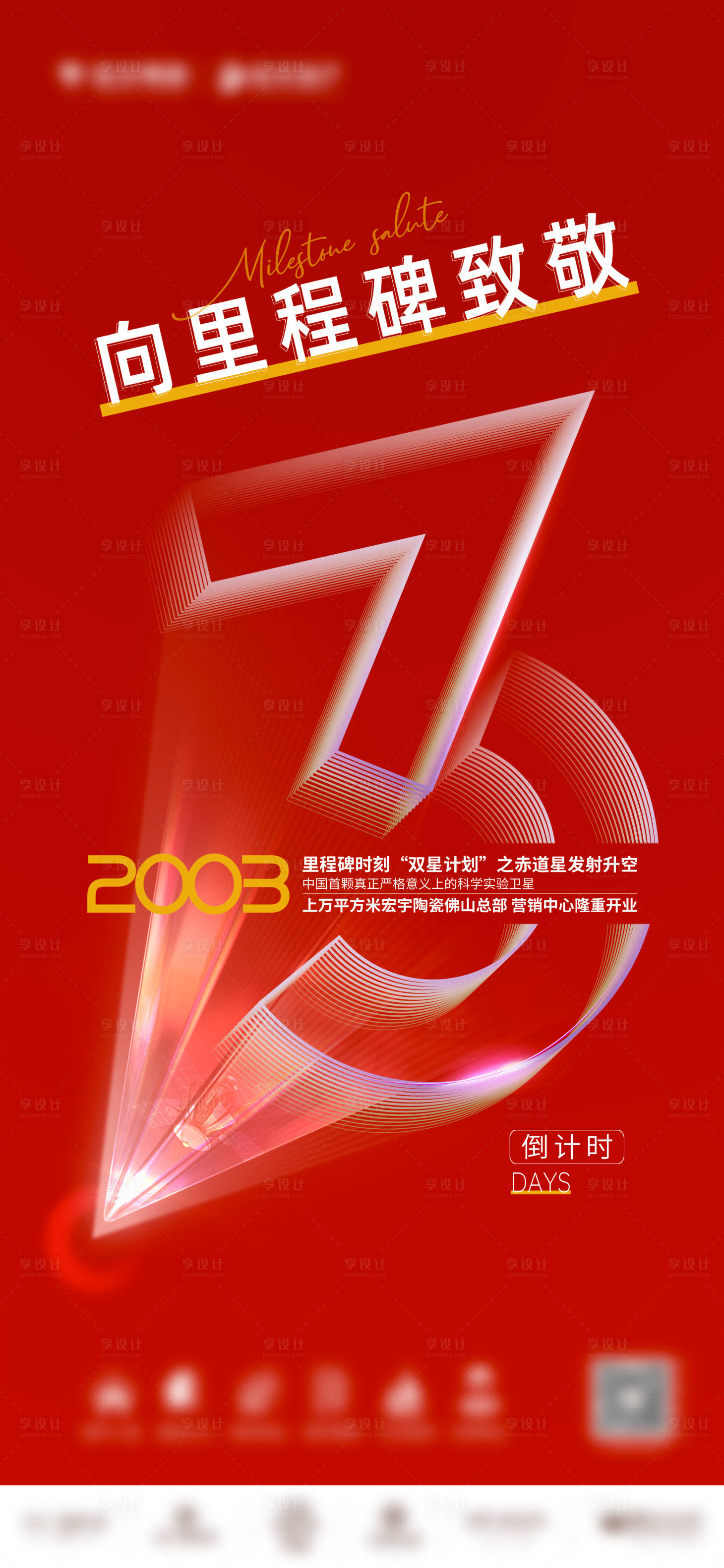 源文件下载【享设计】搜索编号：20170007873837957【倒计时数字移动端海报】