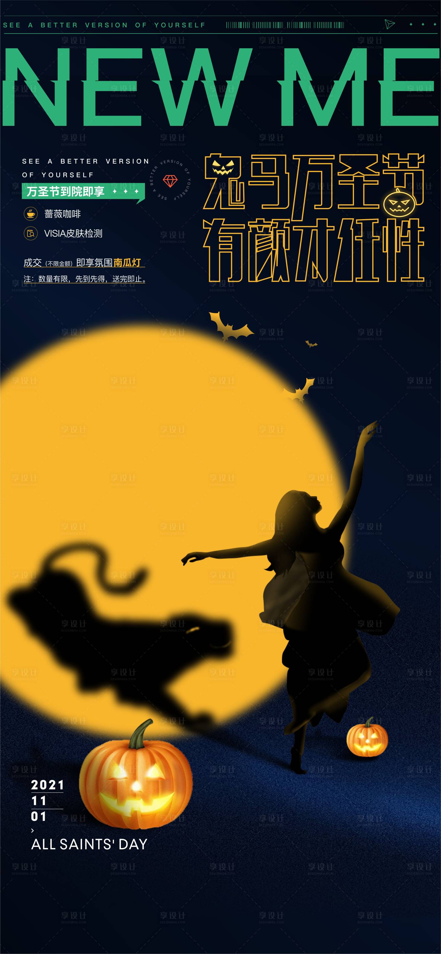 源文件下載【醫美萬圣節海報】編號：23810007855518266