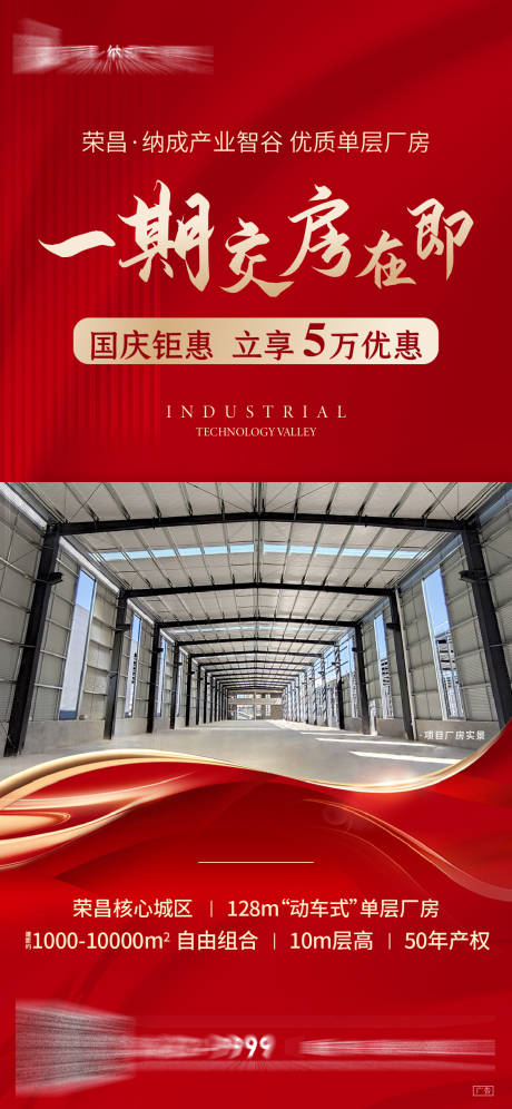 源文件下载【地产交房热销刷屏海报】编号：26720007542517693