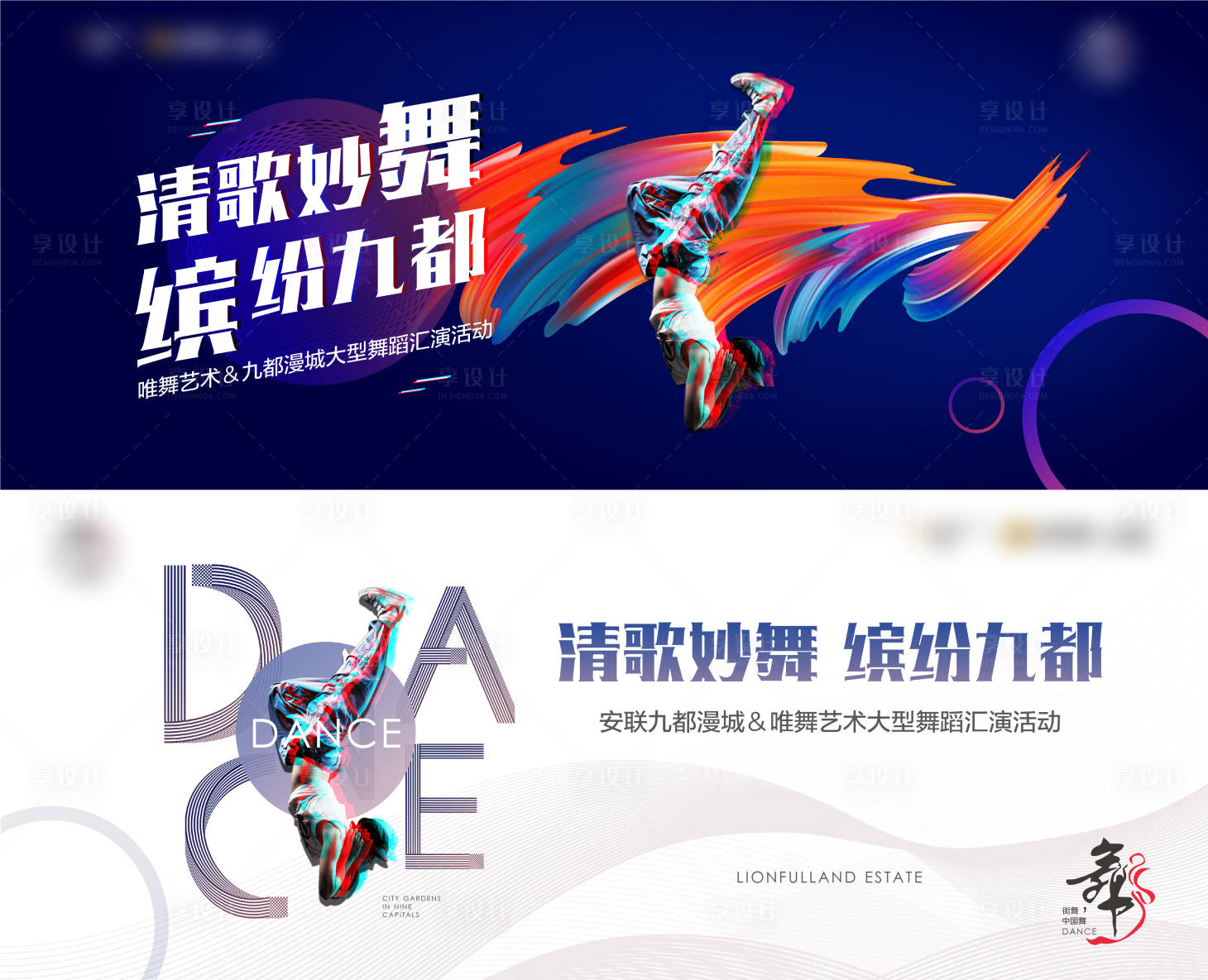 源文件下载【享设计】搜索编号：63790007566032161【舞蹈活动背景板】