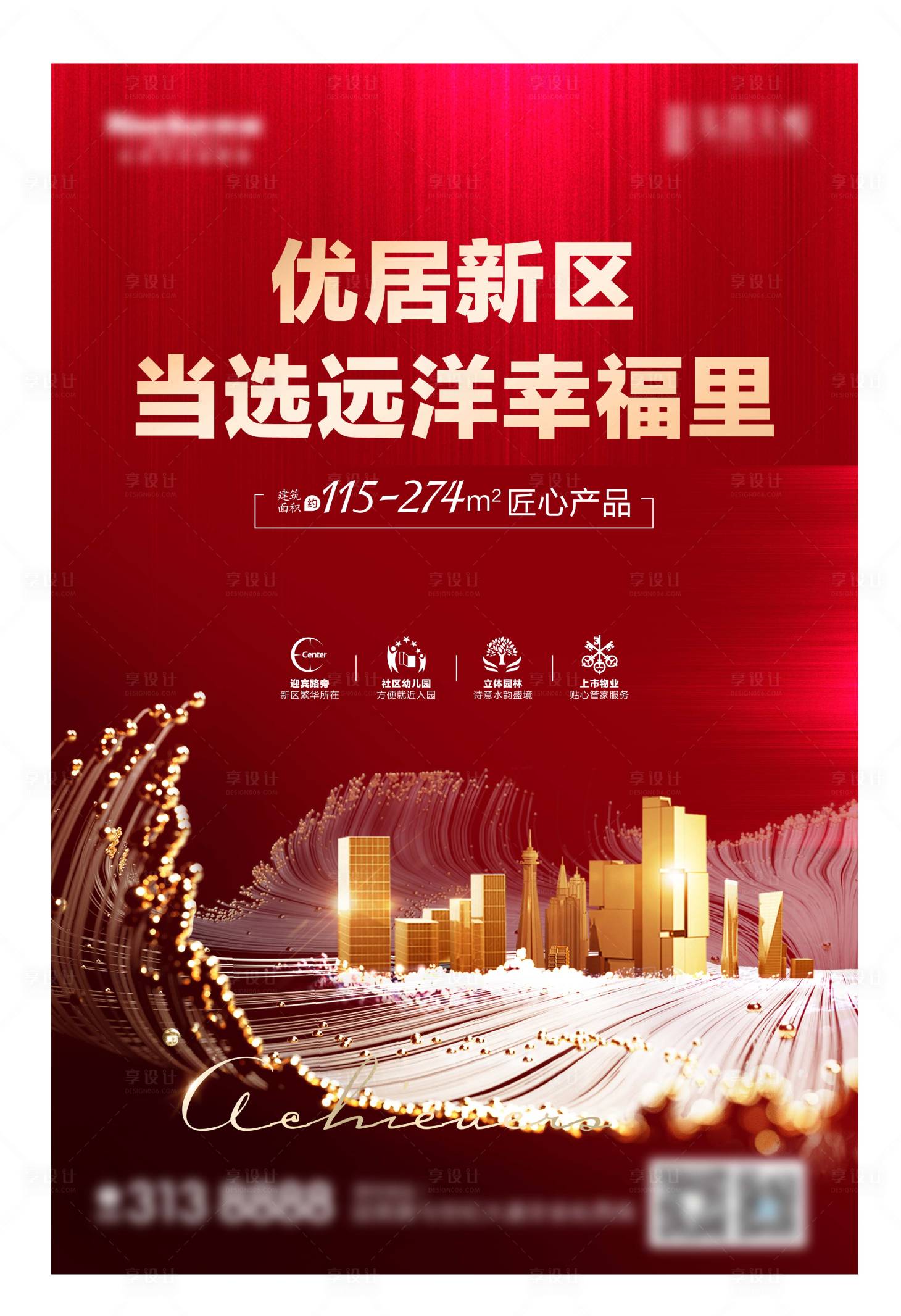 源文件下载【享设计】搜索编号：42510007840914304【热销返乡红金】