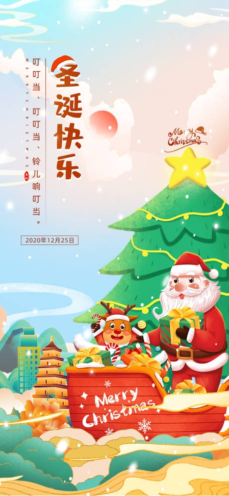 源文件下载【圣诞节海报】编号：32400007768693620