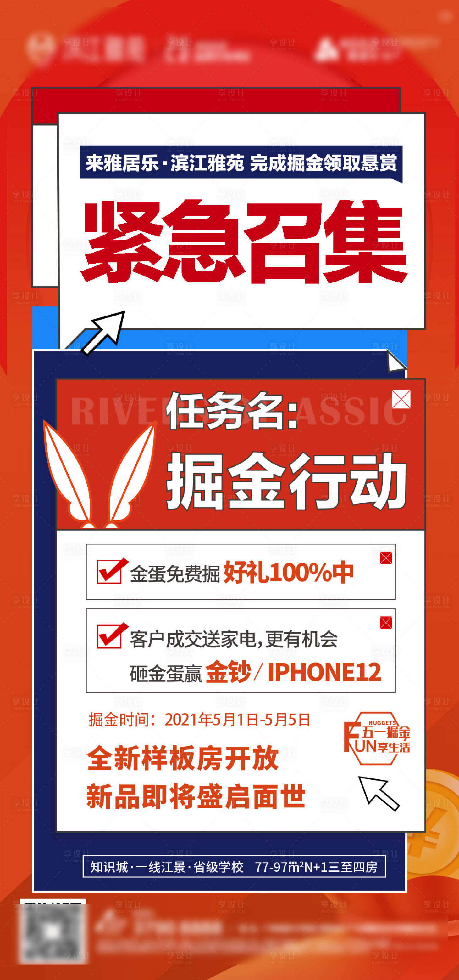 源文件下载【大字报促销 】编号：94120007744396373