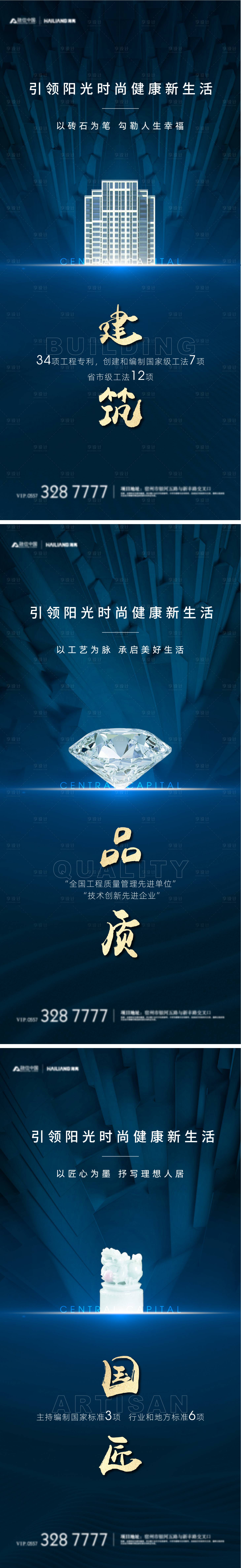 源文件下载【房地产系列海报】编号：55040007839276465