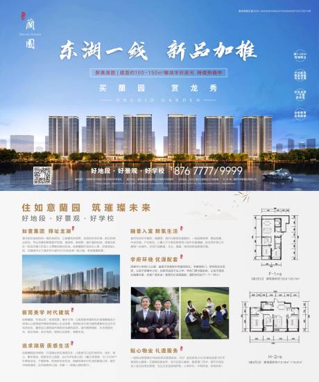 源文件下载【地产新品加推DM宣传单】编号：22710007858446667