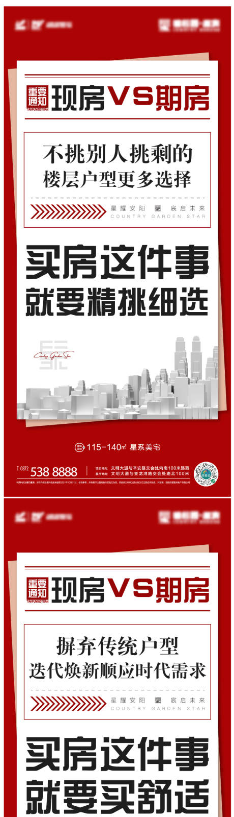 源文件下载【期房与现房对比海报】编号：17950007694955428