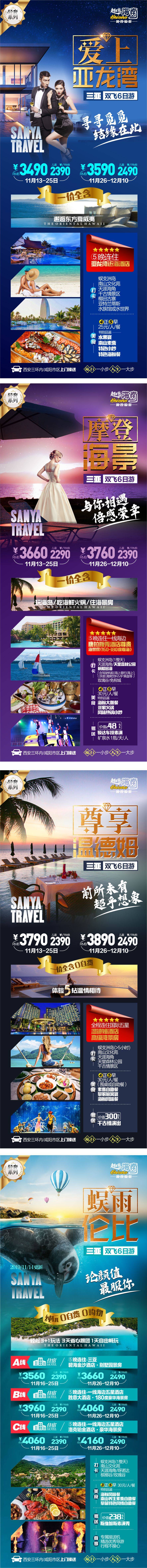 源文件下載【享設計】搜索編號：79560007916929215【三亞旅游系列海報】