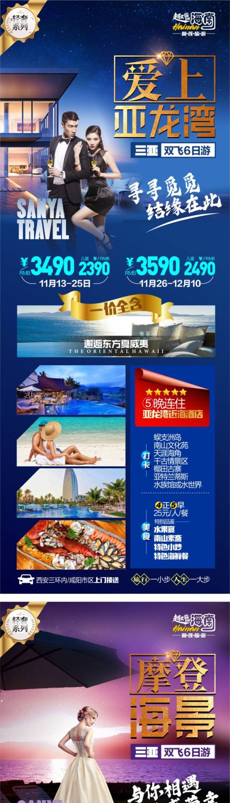 编号：20211231193014023【享设计】源文件下载-三亚旅游系列海报
