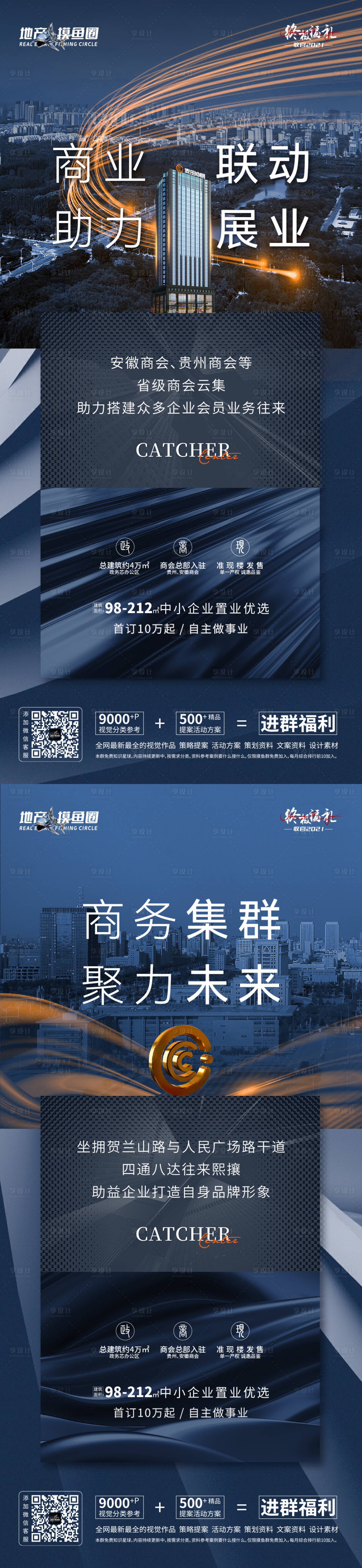 源文件下载【写字楼商务价值卖点海报】编号：85340007681292813