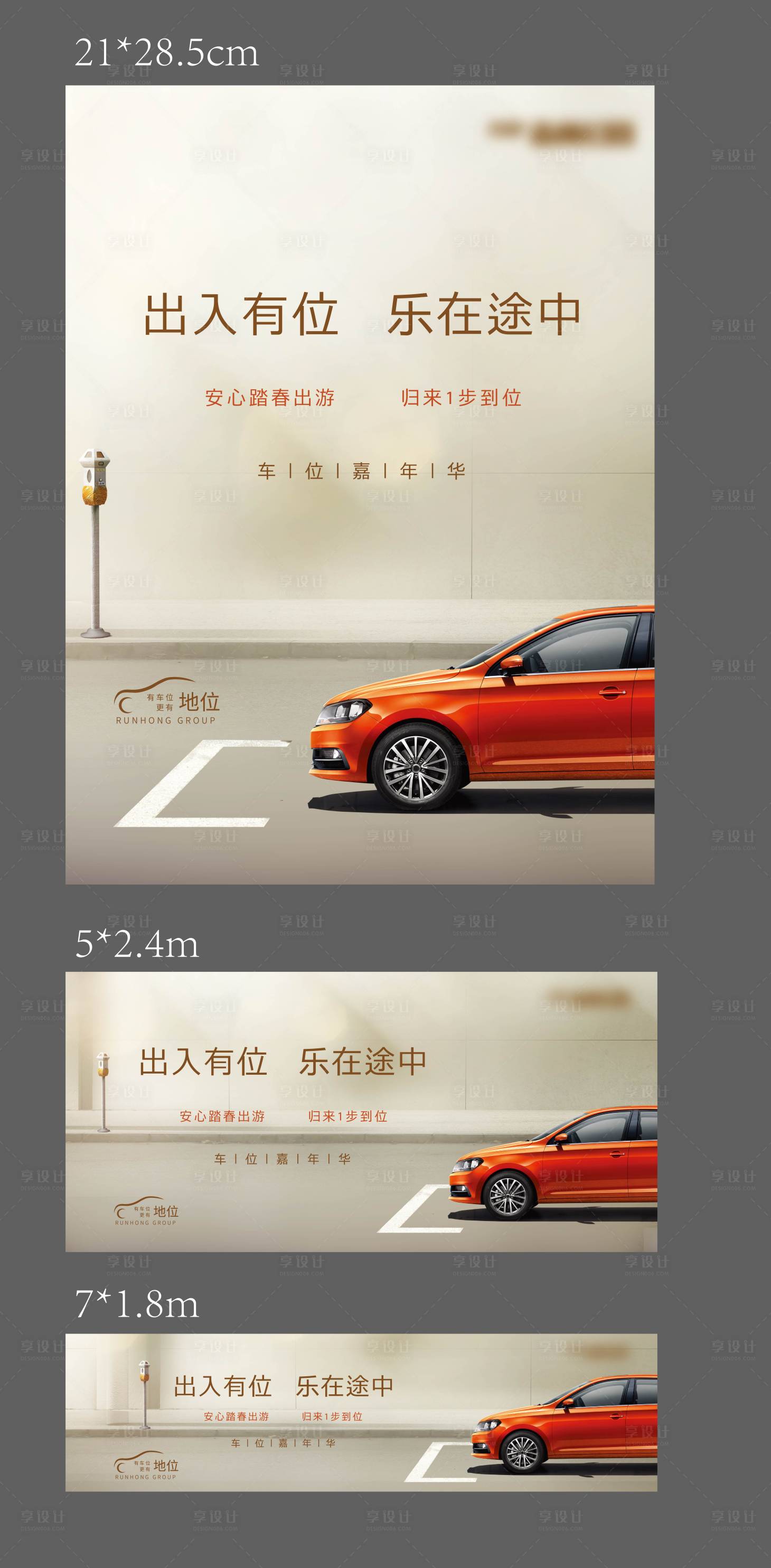 源文件下載【享設計】搜索編號：33170007475697027【車位主畫面廣告展板】