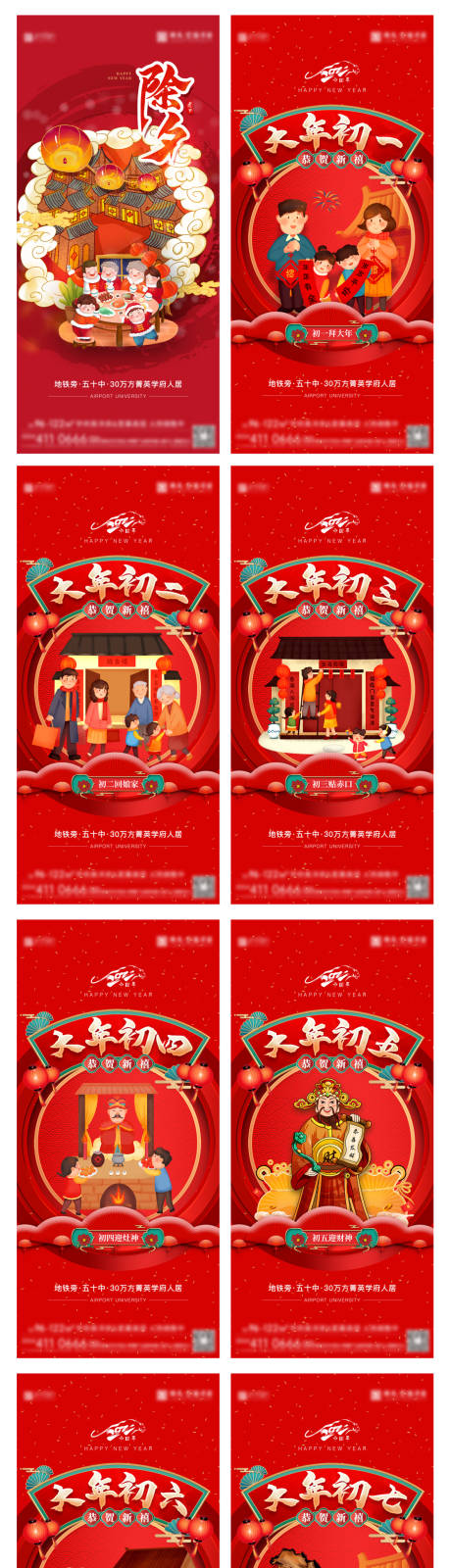 源文件下载【地产春节除夕初一至初七海报】编号：90740007647904884
