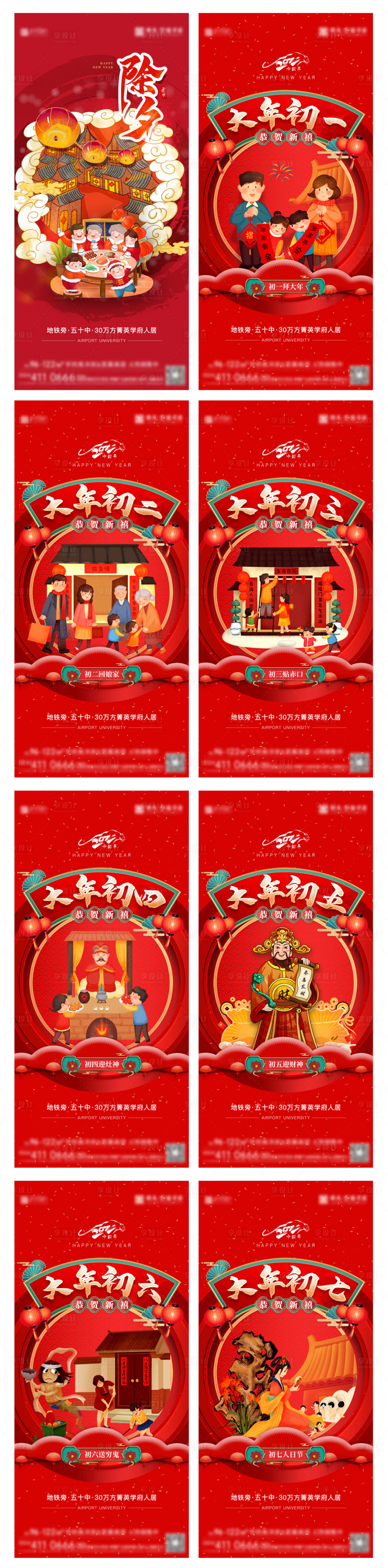 源文件下載【享設計】搜索編號：90740007647904884【地產春節除夕初一至初七海報】