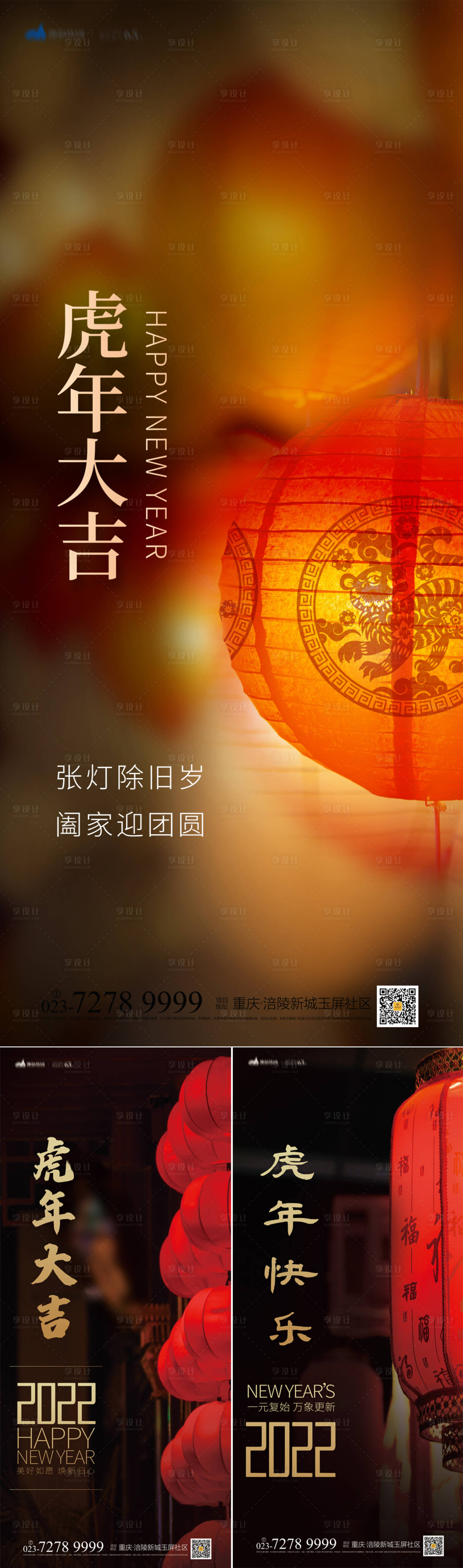 源文件下載【享設計】搜索編號：29460007813198552【虎年大吉海報】