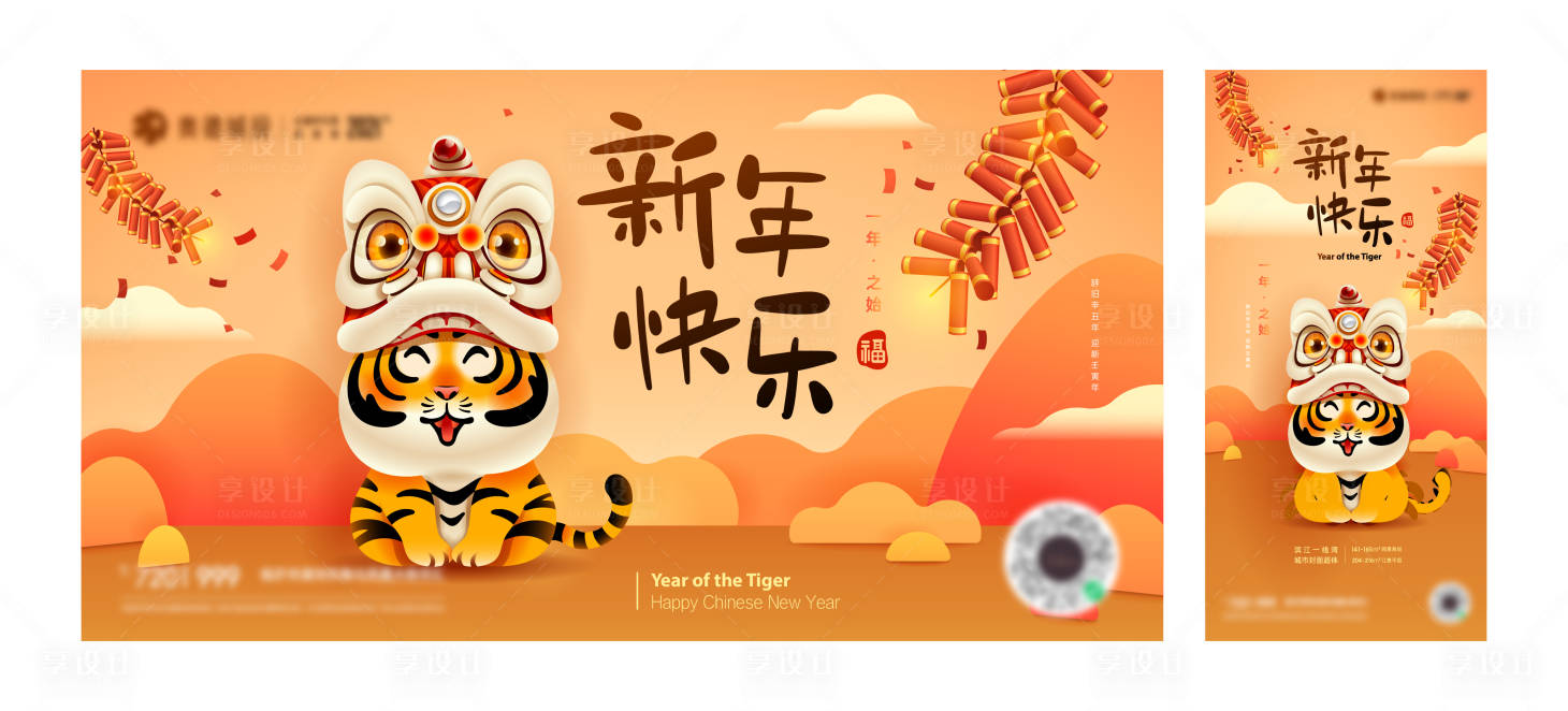 源文件下載【虎年2022春節新年元旦展板電子屏】編號：15380007783462628