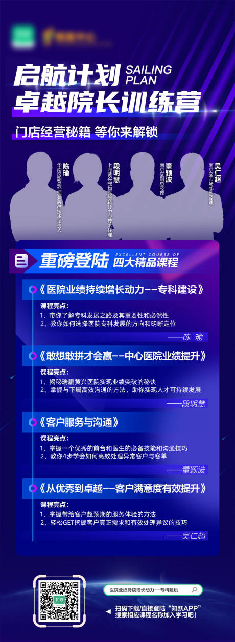源文件下载【卓越院长训练营海报】编号：85120007851638249
