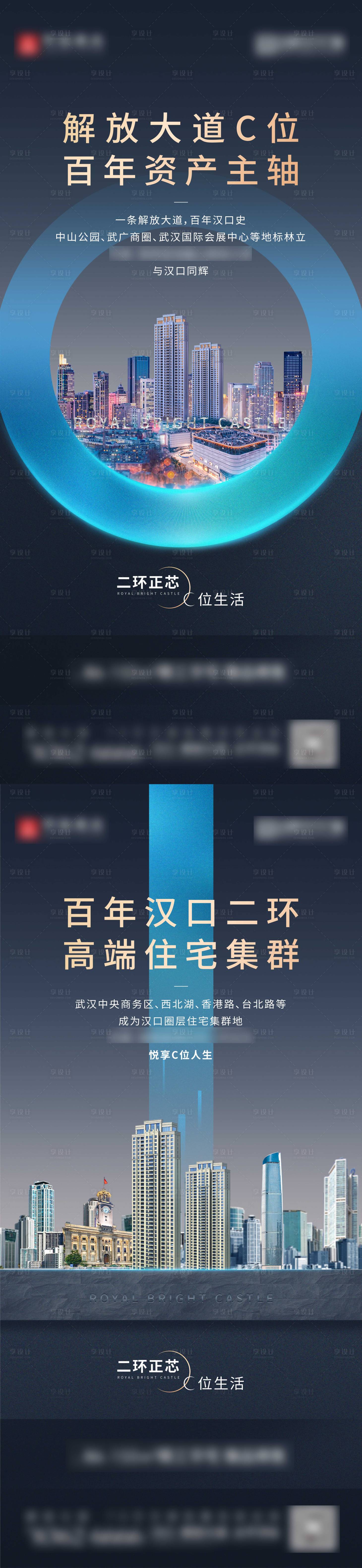 源文件下載【享設(shè)計】搜索編號：23590007745183431【地產(chǎn)城市系列海報】