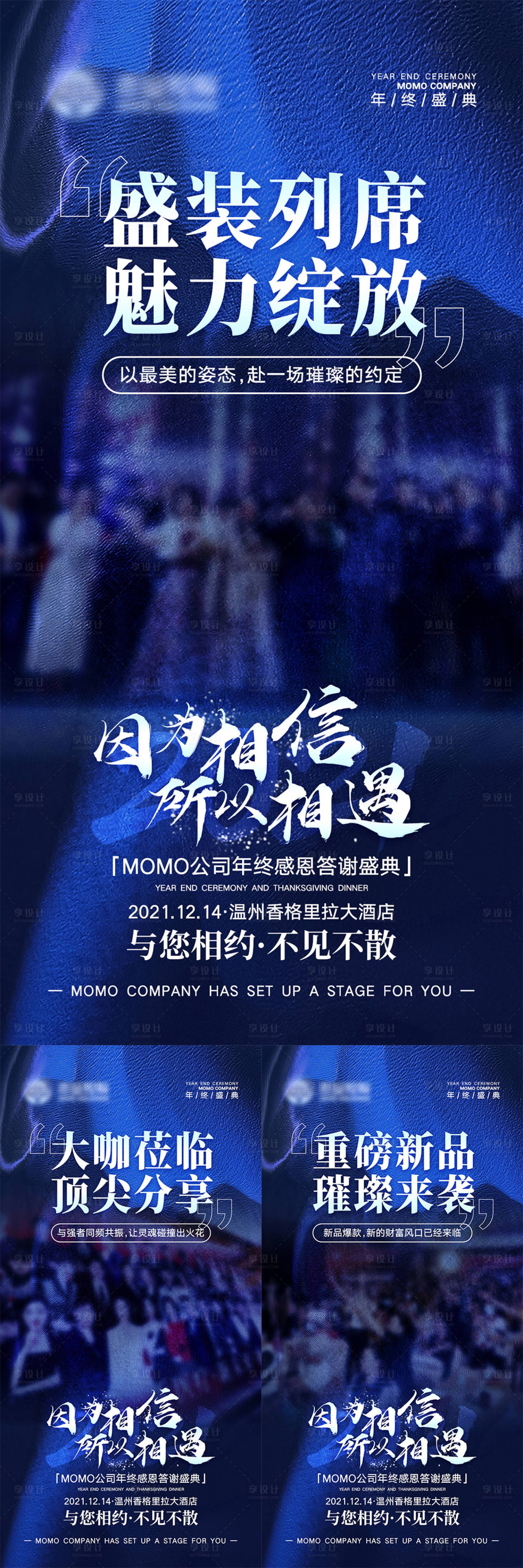 源文件下載【享設(shè)計】搜索編號：11170007492469572【會議宣傳造勢海報】
