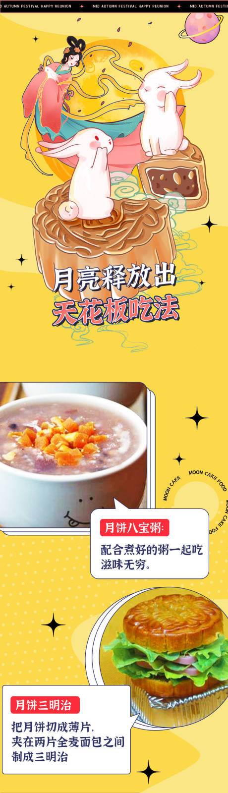 源文件下载【中秋节甜品长图】编号：45240007806346385